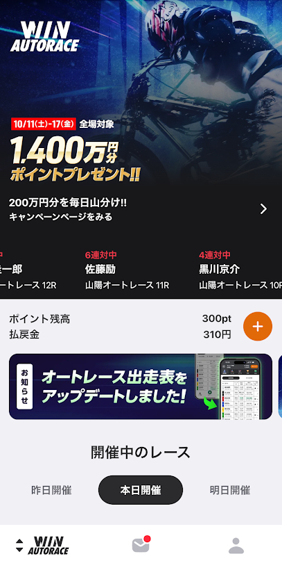 ウィンチケット