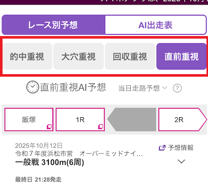 オッズパークの4種類のAI予想