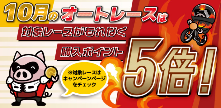 ポイント還元率5倍のキャンペーン