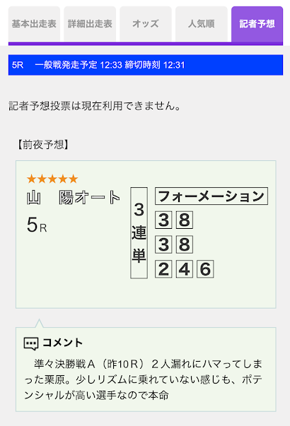 専門記者による予想が公開される