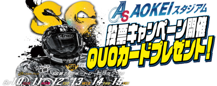 キャンペーンでQUOカードが当たる