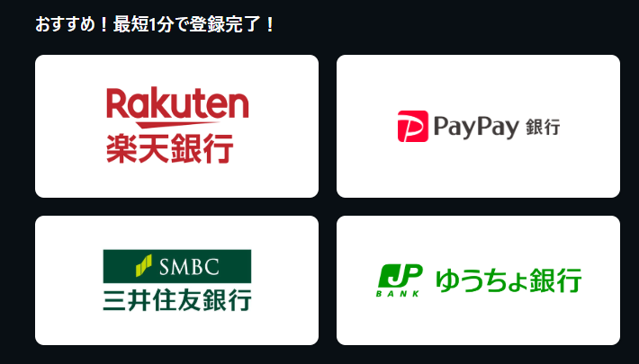 指定の口座があれば本人確認不要