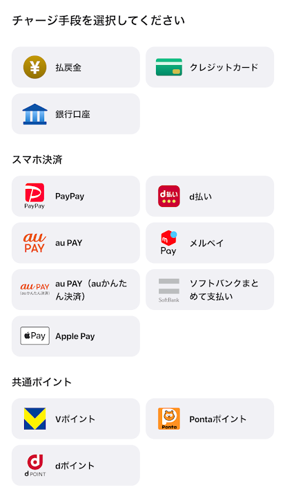 ウィンチケットのチャージ方法一覧