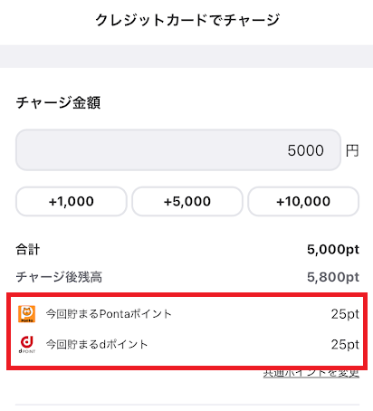 4種類の共通ポイントのうち2種類を貯められる