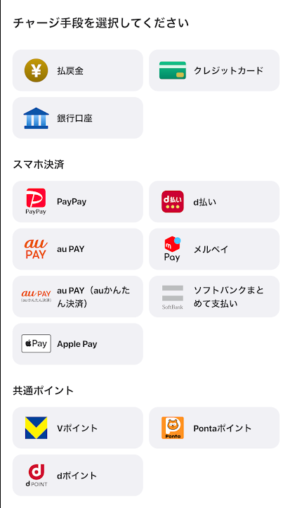 ウィンチケットのチャージ方法一覧