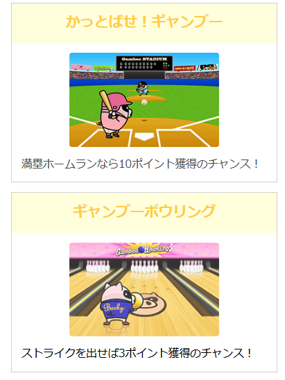 ギャンブーのミニゲーム②