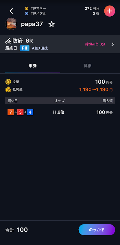 ティップスターの「のっかりベット」