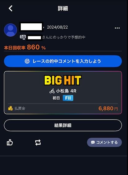 のっかりベットで大当たりした画面