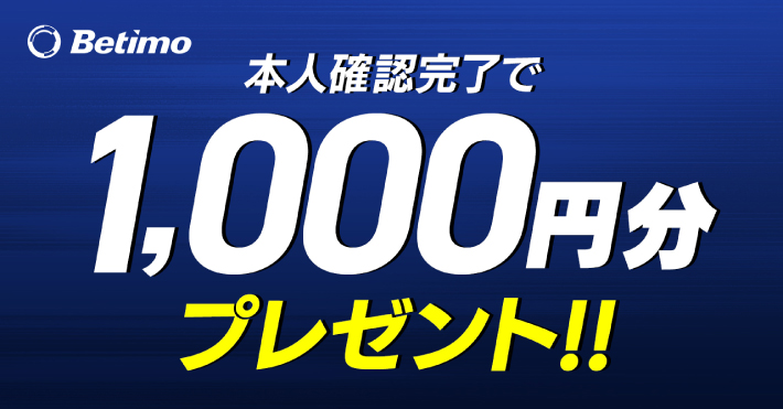 Betimo（ベティモ）の新規登録キャンペーン