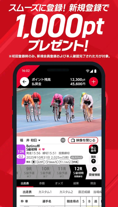 Betimo（ベティモ）の新規登録キャンペーン