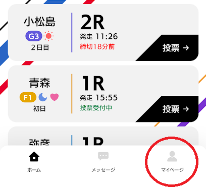 マイページの位置が表示された画面