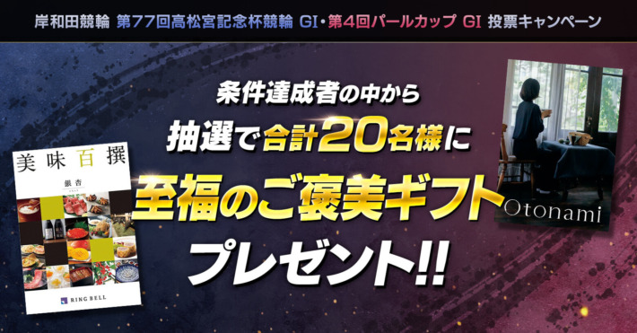 ベティモのキャンペーン参加条件