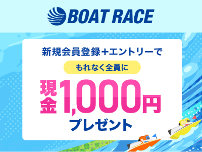 PayPay銀行のボートレース新規登録キャンペーン