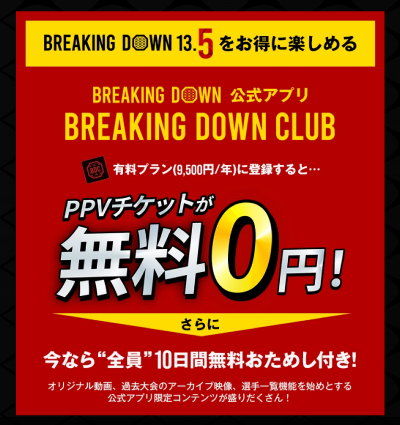 アプリ有料会員に登録し10日間無料お試しを利用