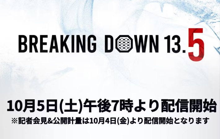 ブレイキングダウン13.5のPPVの配信時間