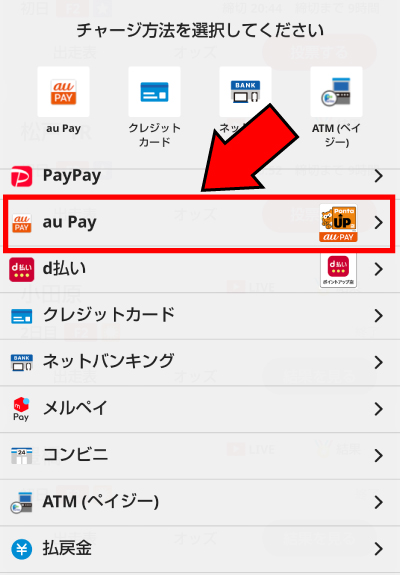 チャリロトの決済方法一覧