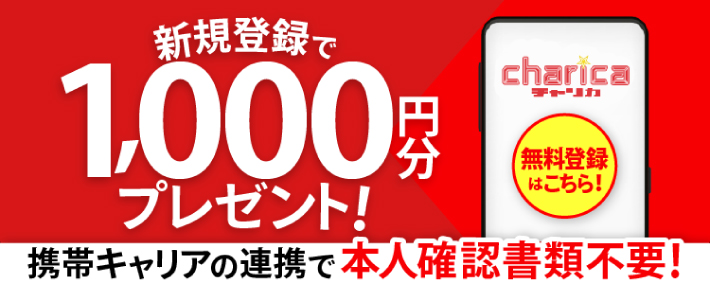 チャリロトの新規登録キャンペーン