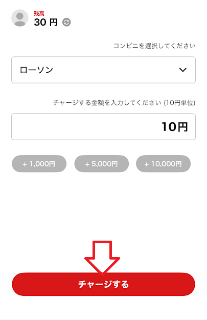 「チャージする」をタップ