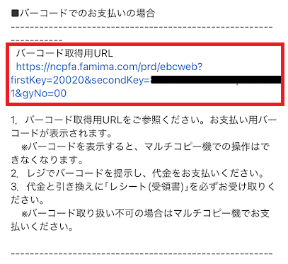 ファミリーマートでチャージ申請した時のメール