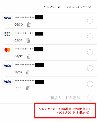 チャリロトのクレジットカードチャージ画面