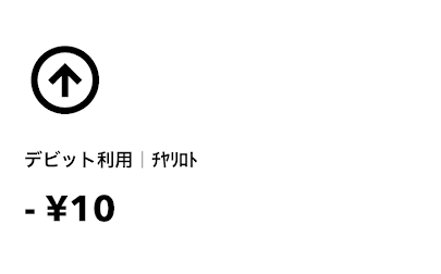 みんなの銀行デビットカードの利用明細