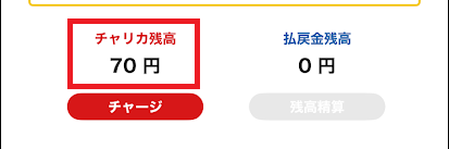 「チャリカ」に変換される