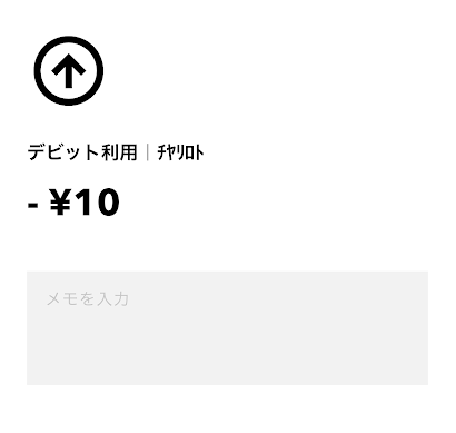 みんなの銀行デビットカードの利用明細