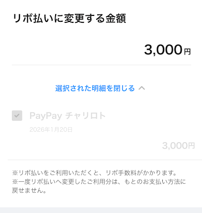PayPayカードでリボ払いに変更する様子