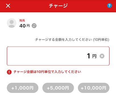 チャリロトのチャージ画面