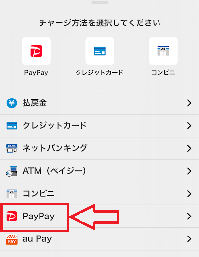チャリロトはPayPayが使える