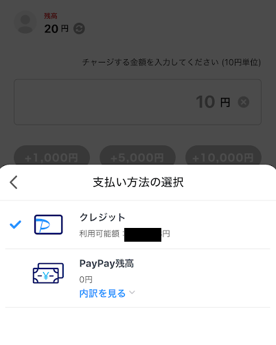 チャリロトのPayPay支払い方法選択画面