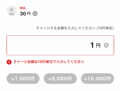 最低10円からチャージできる