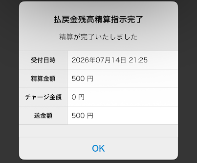 21時25分にチャリロトから精算