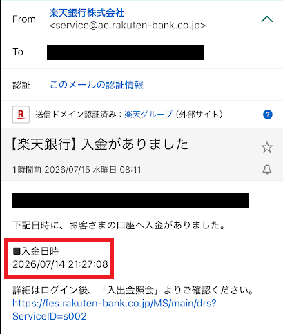 楽天銀行に2分後に着金（21時27分）