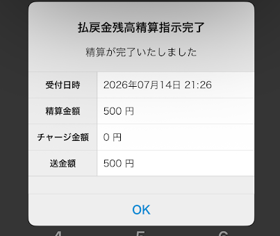 21時26分にチャリロトで精算