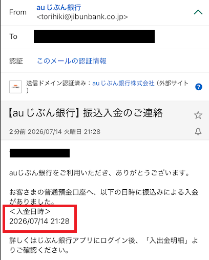 auじぶん銀行に2分後に着金