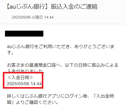 2025年5月6日（祝）の口座着金メール