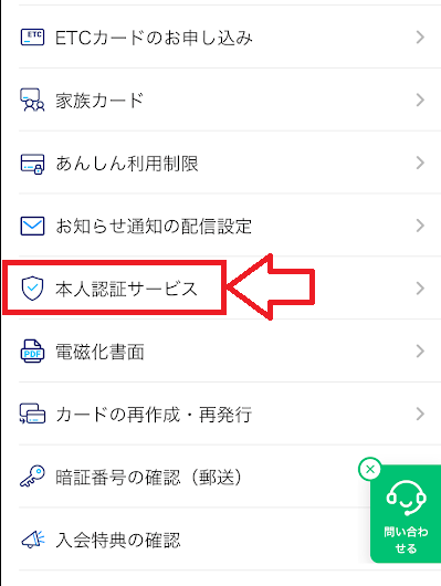 「本人認証サービス」をタップ