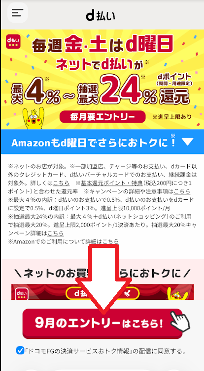 毎月のエントリーが必要