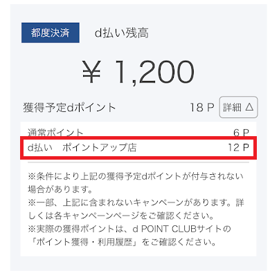 チャリロトはd払いのポイントアップ店
