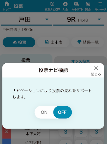 シンプルサイトのみにある投票ナビ機能