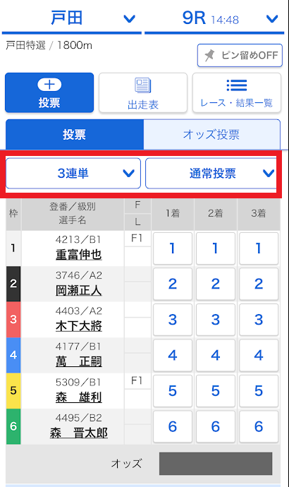 テレボートの投票画面