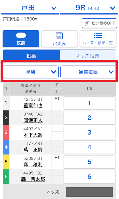 テレボートで勝式・投票方式をカスタムした画面