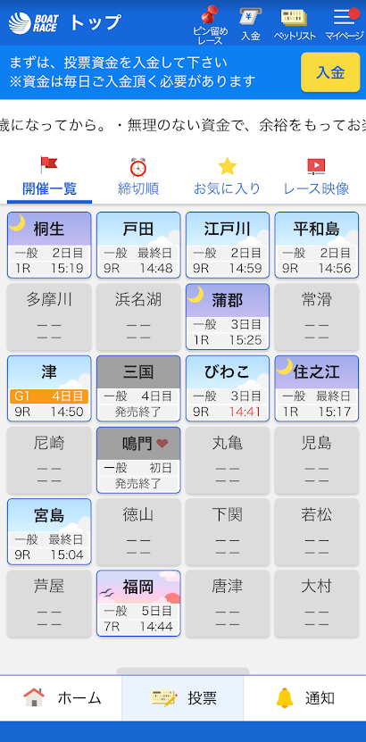 テレボートのアプリ