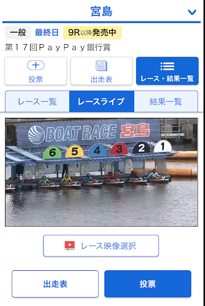 テレボートでレース映像を視聴する様子