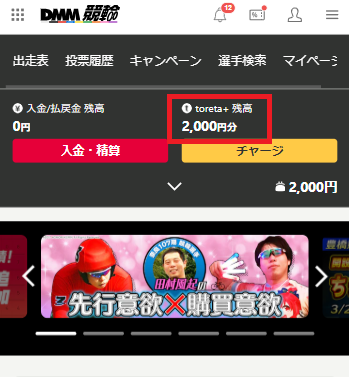 即時アカウントにチャージ金額が反映される