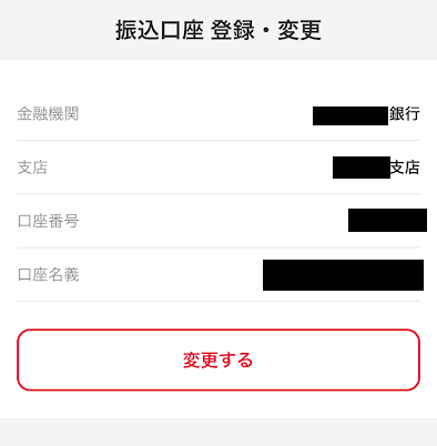 DMM競輪 銀行口座の登録画面