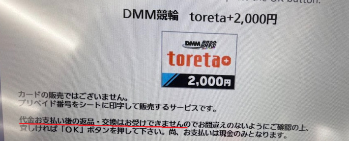 ローソンの端末（Loppi）でtoreta+を申請する時の画面
