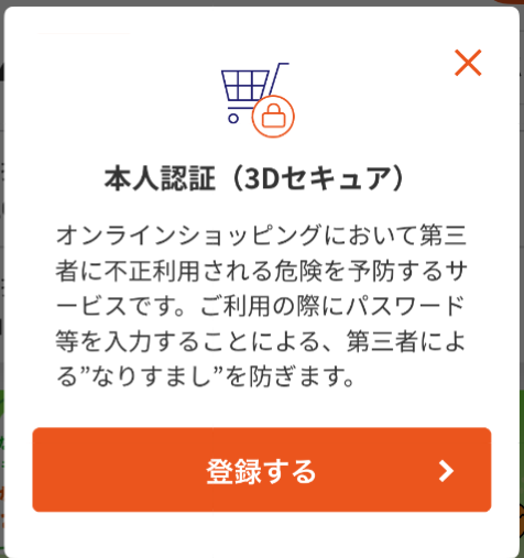 au PAYカードアプリの3Dセキュア設定画面