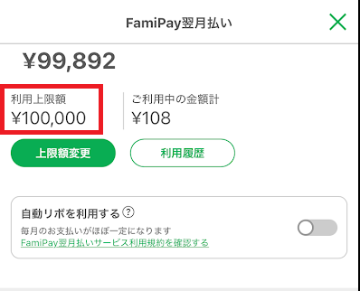 月間100,000円が上限のケース